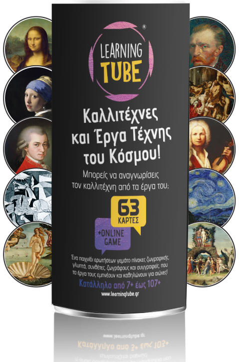 K-toyz Learning Tube: Καλλιτέχνες και Έργα Τέχνης Του Κόσμου